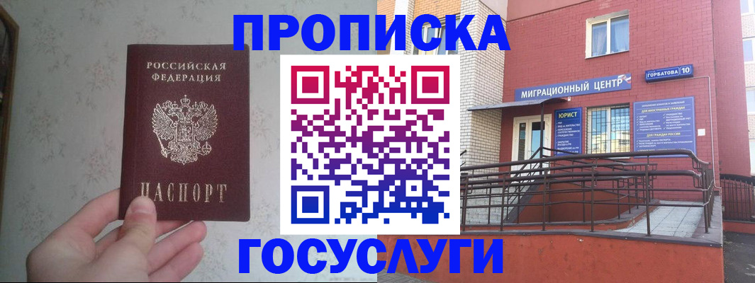 прописка иностранных граждан в Полярном