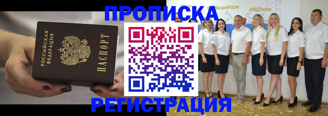 временная регистрация надежно в Полярном