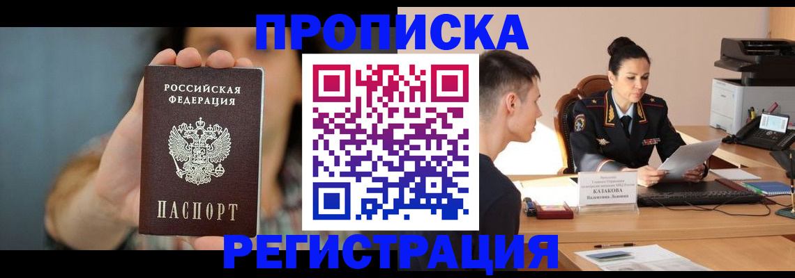 прописка регистрация в Полярном
