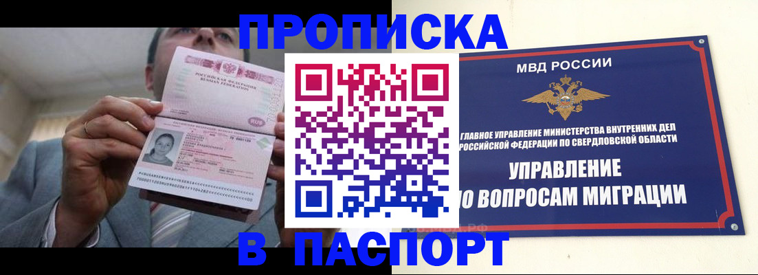 временная регистрация для школы в Полярном