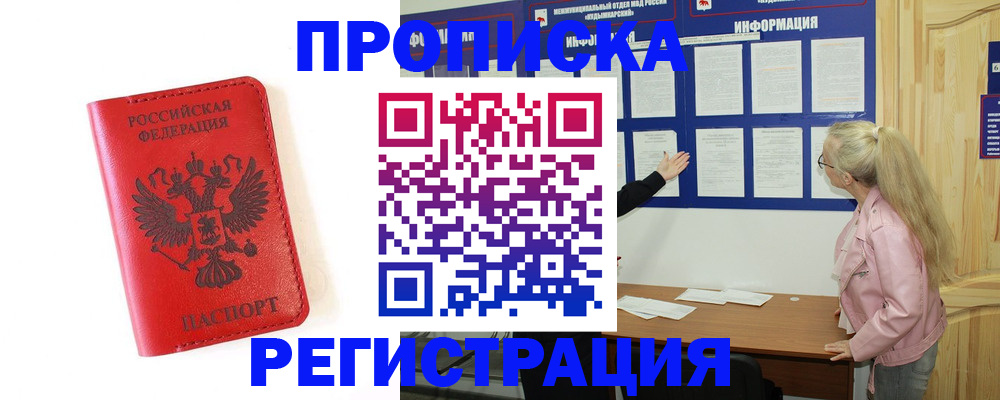 временная регистрация в Полярном