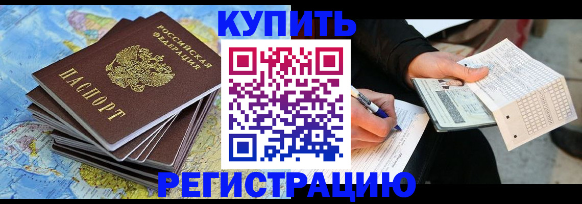 прописка для работы в Полярном