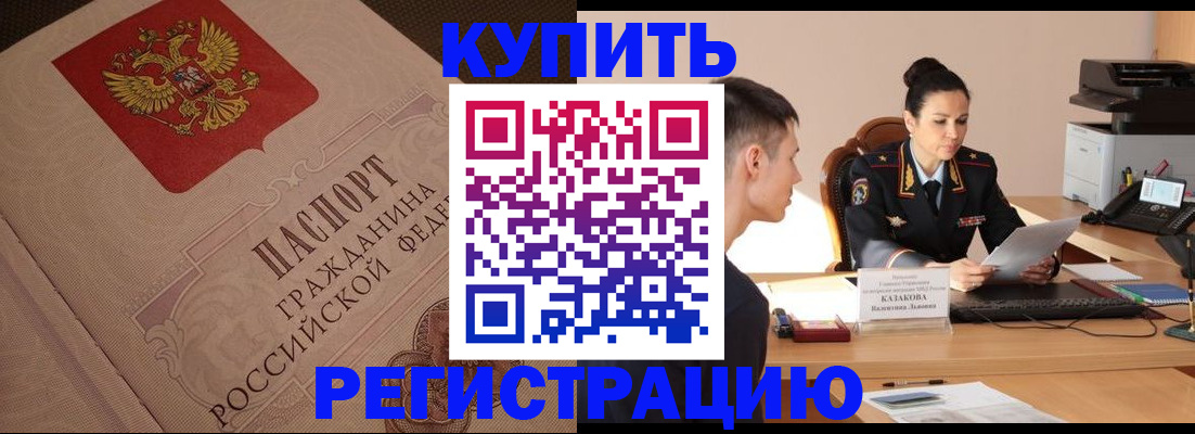 регистрация в Полярном